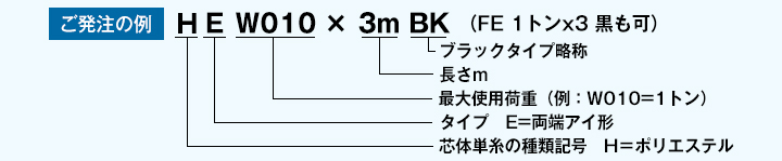シライマルチスリング発注例 シライマルチスリング発注例
